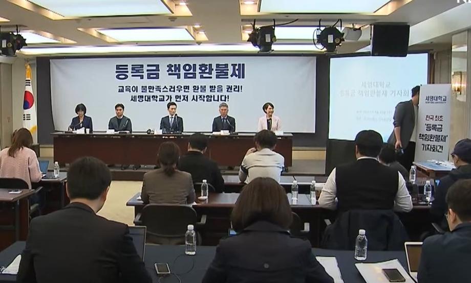 세명대 '등록금 책임환불제' ...