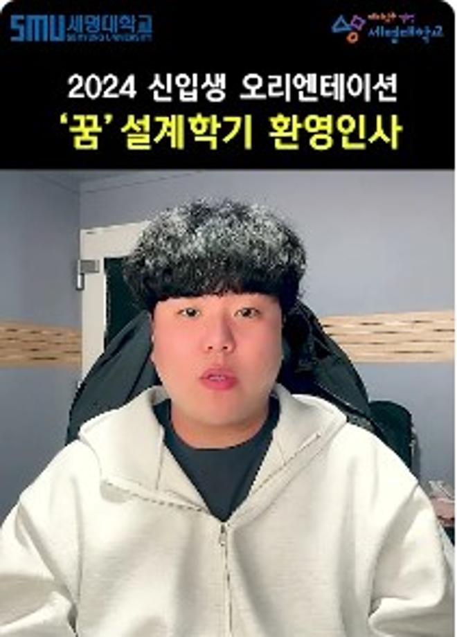 2024 신입생 오리앤테이션 
