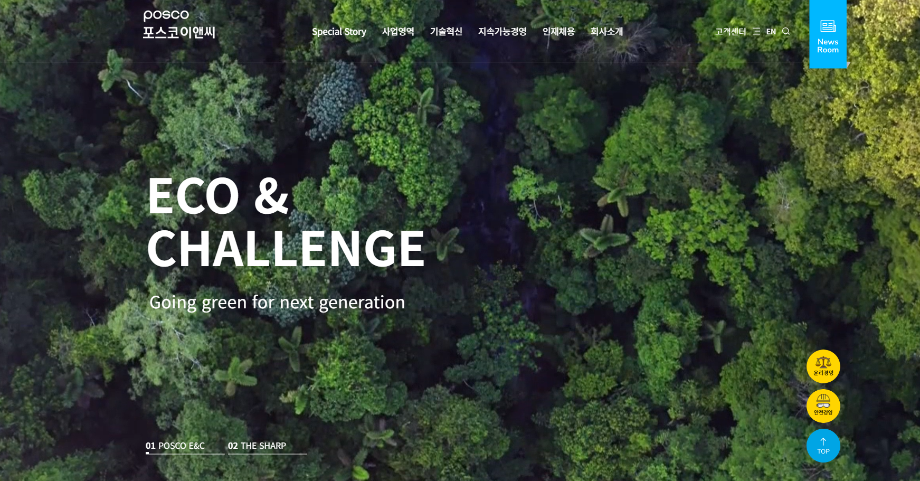 포스코건설 - 조○형