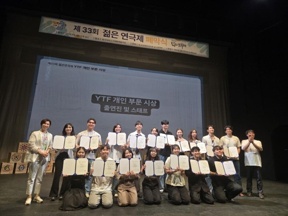 세명대학교 연기예술학과, 제33회 젊은연극제 2관왕 쾌거