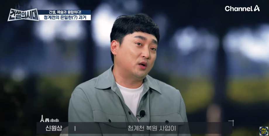 건썰의 시대 -3회 사라진 고가도로의 충격 반전! 2년 만에 복원된 청계천의 놀라운 비밀 대공개!