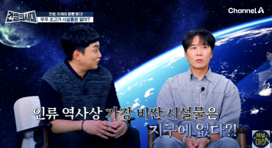 건썰의 시대 - 4회 인류 역사상 가장 비싼 시설물은 지구에 없다?! 우주에 있는 국제우주정거장이 제일 비싸다고!