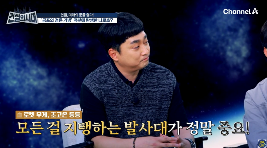 건썰의 시대 - 4회 검은 가방 안에 든 보드카 덕분에 나로호가 탄생했다? 나로호 성공 비하인드