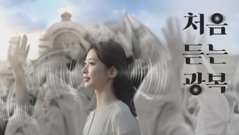 [광고]처음 듣는 광복_빙그레