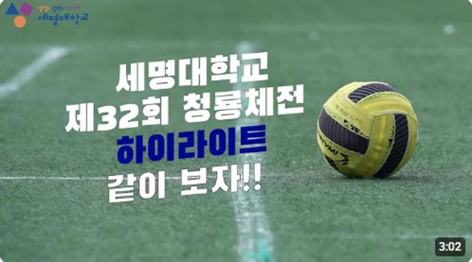 뛰어라 청춘이여!🏃💦 제32회 청룡체전 하이라이트🏆