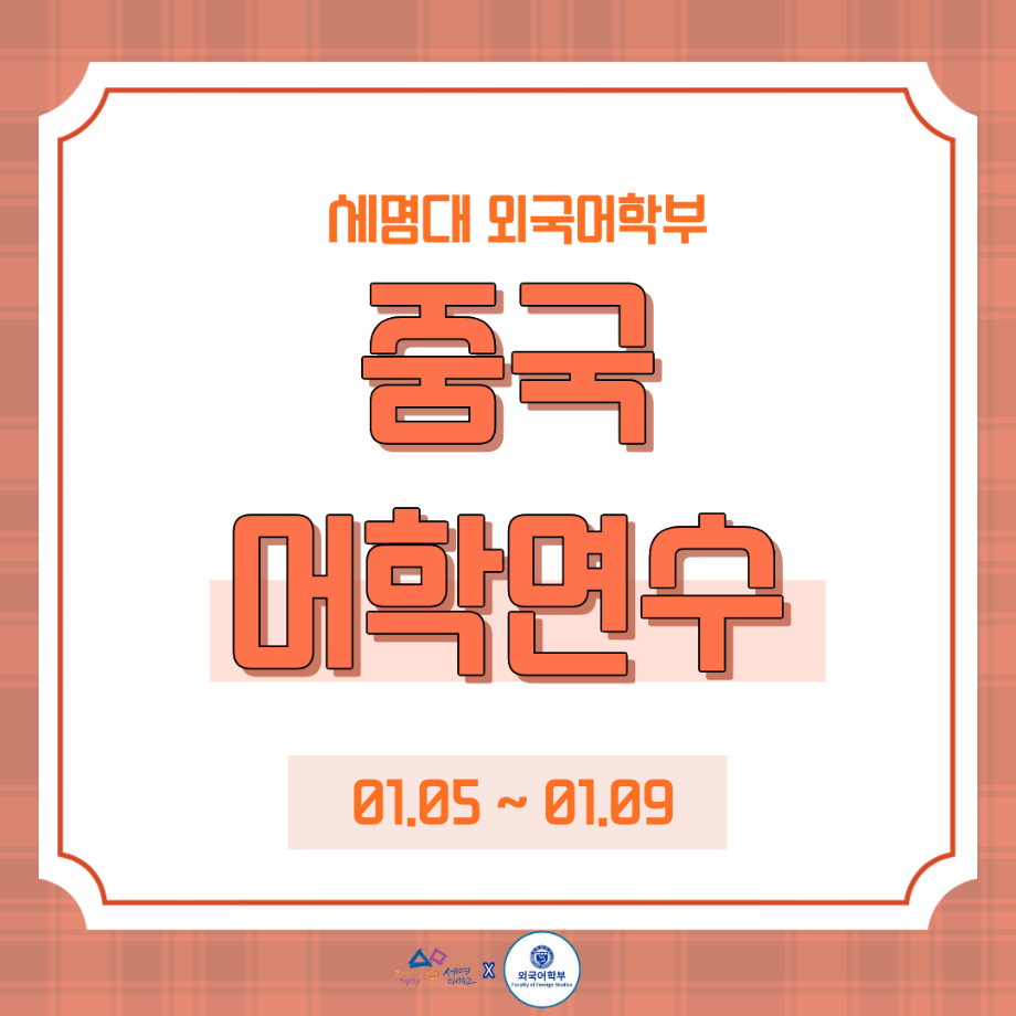 2025 중국 어학연수