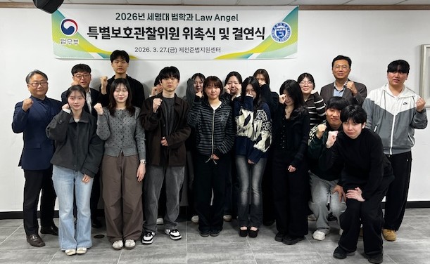2026. 03. 27.  Law Angel 위촉식