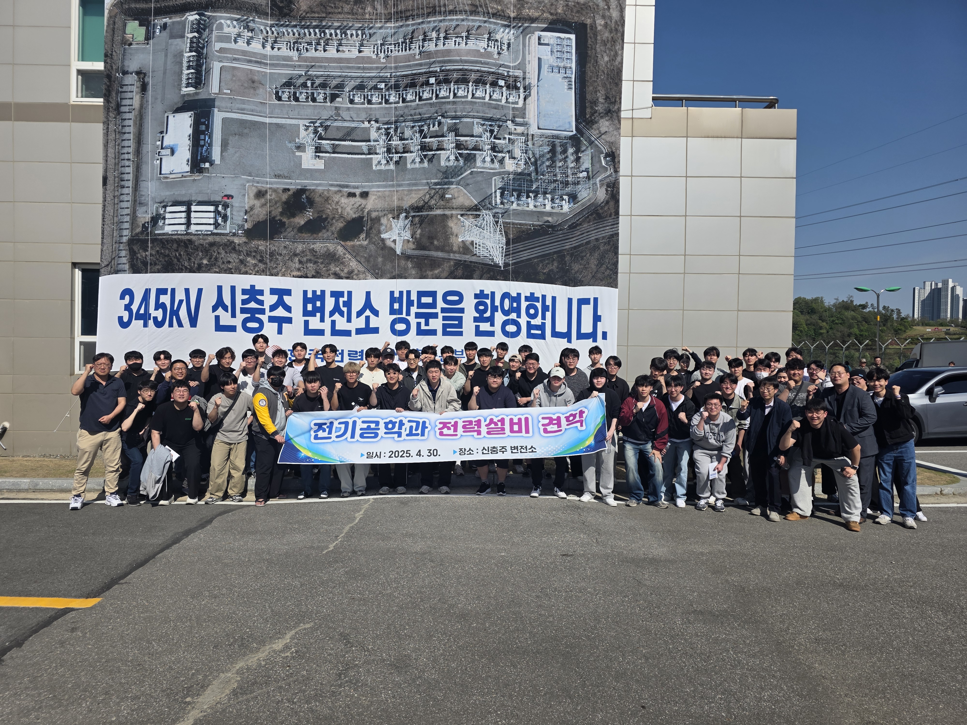 전기공학과 신충주 변전소 견학 (2025-04-30)