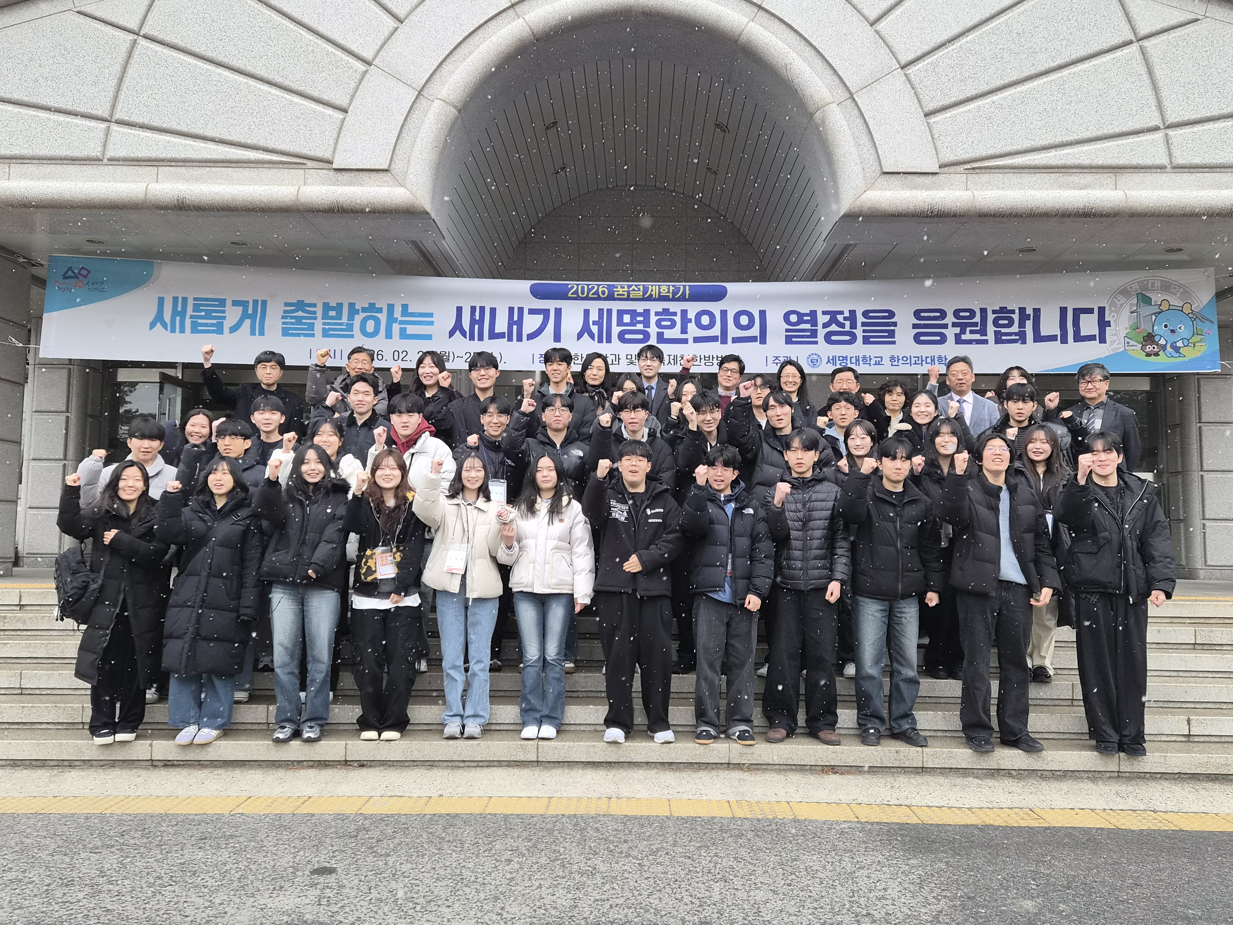 2026년 한의과대학 신입생 대상 꿈 설계학기 진행