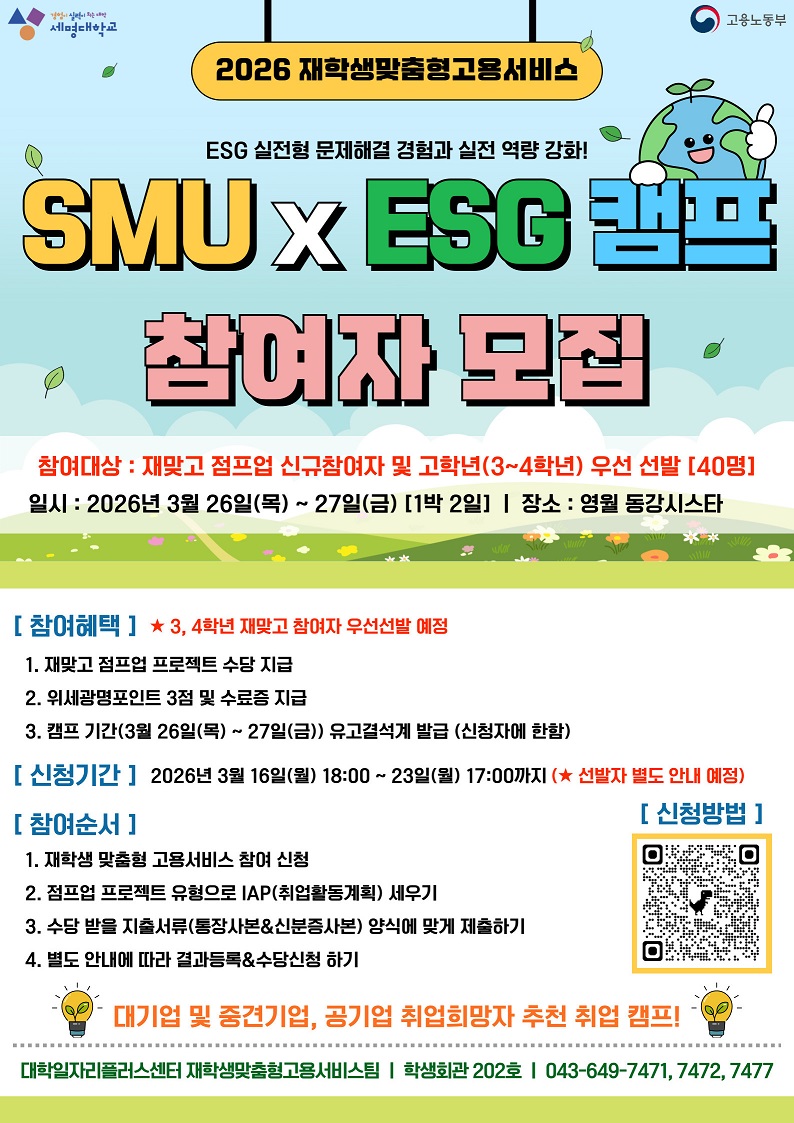 [취창업처] 2026년 재학생 맞춤형 고용서비스