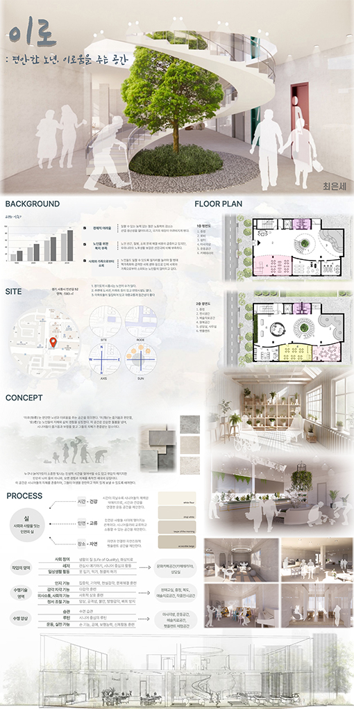 제 26회 실내디자인학과 졸업작품- 최은세