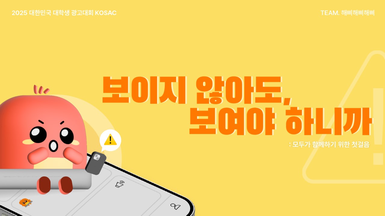 [2025KOSAC]대한민국대학생광고대회
