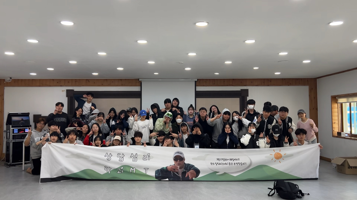 2026학년도 상담심리학과 MT